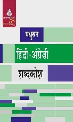 Hindi-angreji Shabdkosh