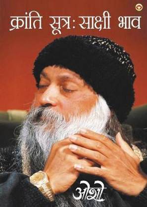 Kranti Sutra Sakshi Bhav
