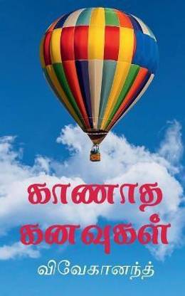 Kanadha Kanavukal / ????? ???????