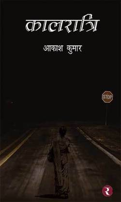 Kaalratri