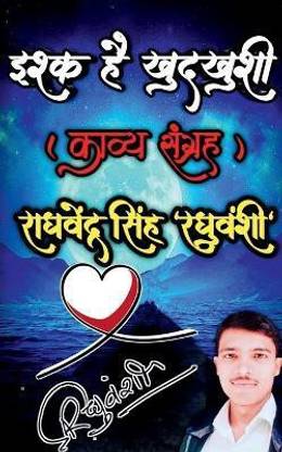 Ishq Hai Khudkhushi / इश्क है खुदखुशी