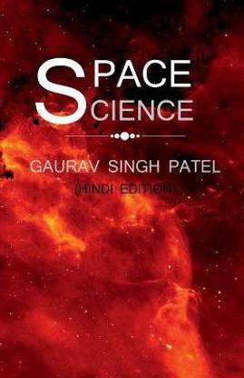 space science / अंतरिक्ष विज्ञान