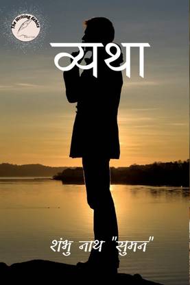 VYATHA / व्यथा