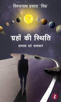 Grahon Ki Sthiti