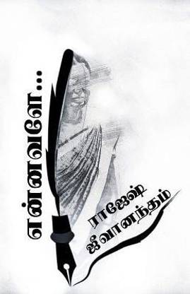 Ennavale... / என்னவளே...