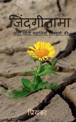 zindaginama / ज़िंदगीनामा