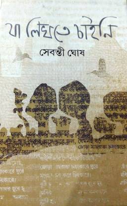 Jaa Likhte Chaini