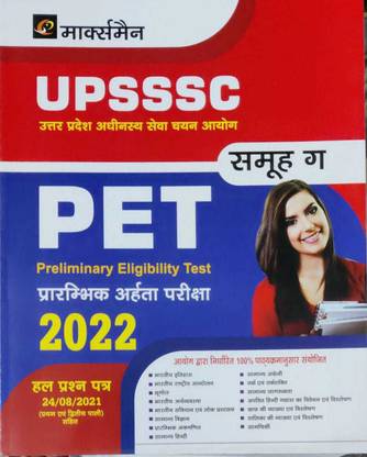 Upsssc ग्रुप सी पेट 2022
