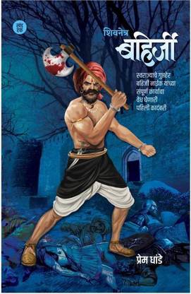 Shivnetra Bahirji