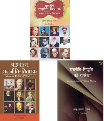 Rajniti Siddhant Ki Rooprekha