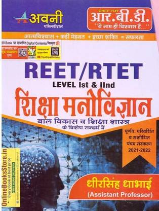 अवनी Reet शिक्षा मनोविज्ञान