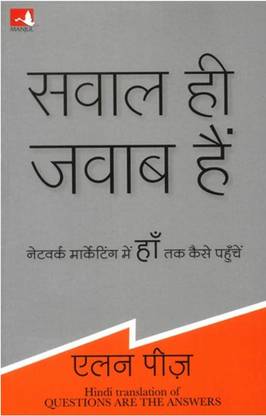 सवाल ही जवाब है