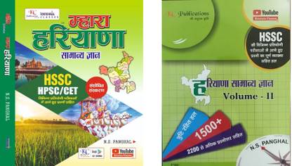 कृष्ण क्लासेज़ हरियाणा Gk Vol 1 विथ हरियाणा GK Vol 2