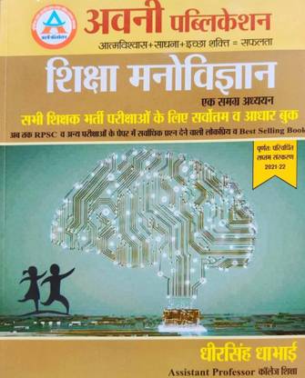 Avni Shiksha Manovigyan Samagra Adhyan