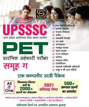 UPSSSC यूपी पेट प्रैक्टिस सेट्स गाइड इन हिंदी