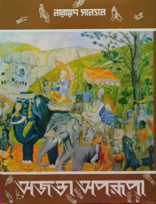 Ajanta Aparupa