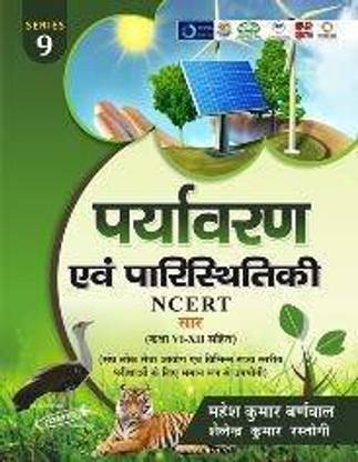 Environment And Ecology (???????? ??? ????????????)