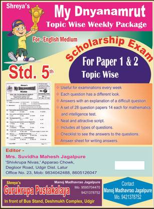 5th Standard Scholarship Exam Sample Question Paper English Medium Topicwise