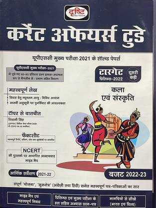 Drishti IAS Current Affairs Today Hindi March 2022 Budget 2022-23