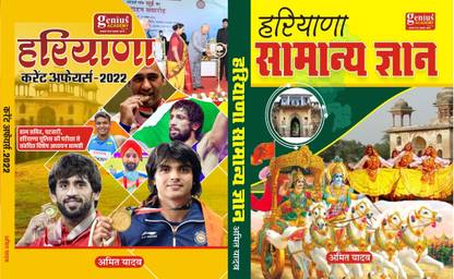 Haryana G.k + Current