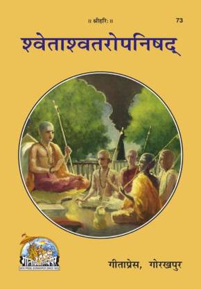 Shwetashwatar-Upanishad