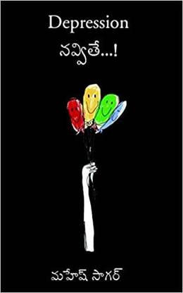 डिप्रेशन नेववाइट