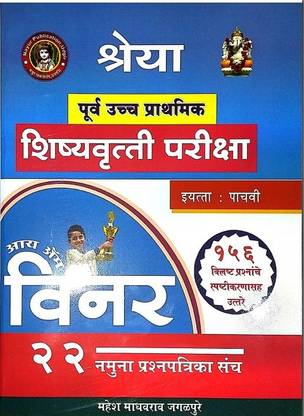5th Standard Navoday Exam Sample Question Paper