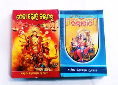 Devi Stotra Kalpataru & Chandi Patha