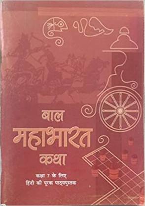 Ncert Textbook Bal Mahabharat Katha (Hindi) For Class 7