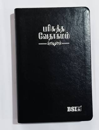 तमिल बाइबल ओपन टाइप मीडियम साइज़