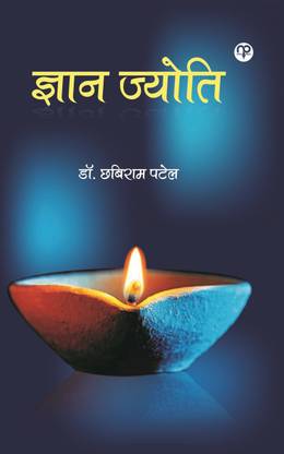 Gyan Jyoti