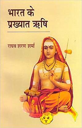 Bharat Ke Prakhyat Rishi [Paperback] Raghav Sharan Sharma