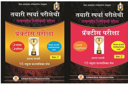 5th Standard Scholarship Exam Sample Question Paper 1&2