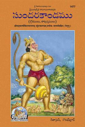 Balmikiya Ramayan Sunderkand - ( 1477 )