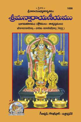 श्रीमान नरायनियम श्लोक्तातप्र्य सहितम - ( 1698 )