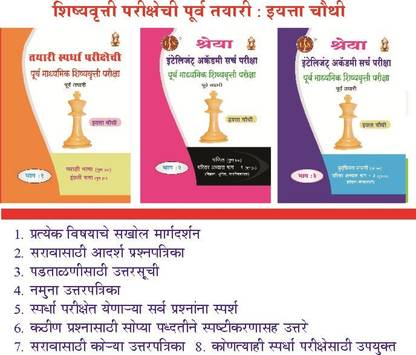 4th Standard Complete Guide For Scholarship Exam Marathi Medium