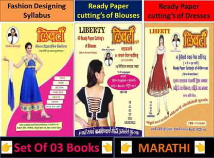 Liberty Fashion Designing Syllabus & Ready Paper Cutting Of Garments ( Set Of 03 Books) (Marathi)