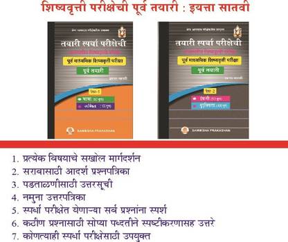 7th Standard Complete Guide For Scholarship Exam With Sample Question Paper 1&2