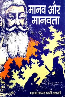 Manav Aur Manavta