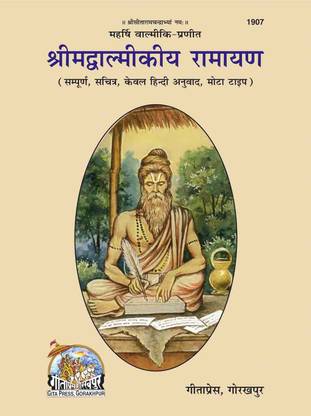 Valmiki Ramayan - ( 1907 )