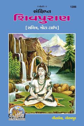 Shivpuran (Gujrati)
