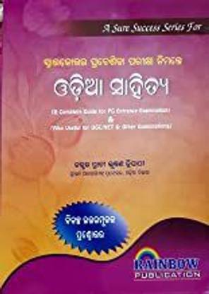 Odiya Sahiyta(A Compiete Guide For PG EntranceExamination)