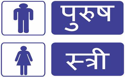 voorkoms 26.67 cm Male Female Toilet Sign Board With Sunboard For Home , Office,School Self Adhesive Sticker