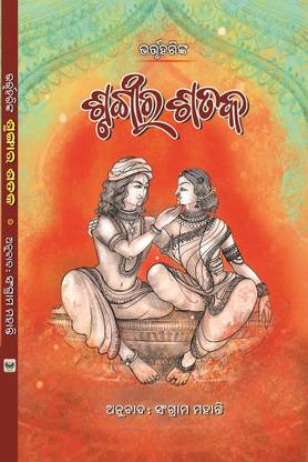 SRUNGARA SATAKA