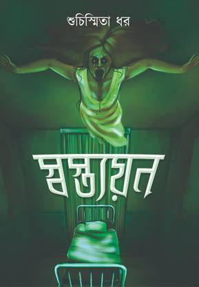 Swastyayan