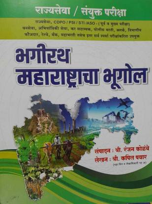 Bhagirath Maharashtracha Bhugol