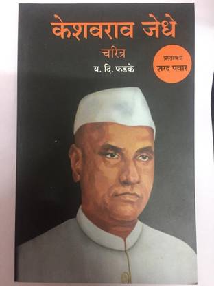 Keshavrao Jedhe Charitra