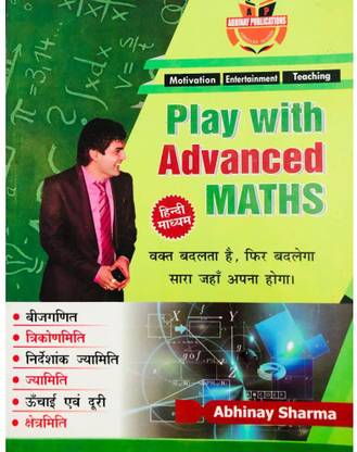 प्ले विथ एडवांस्ड मैथ्स