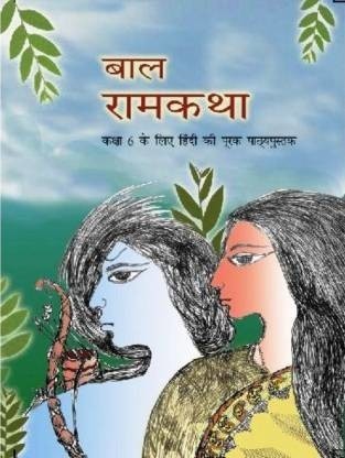 Ncert Textbook Bal Ram Katha (Hindi) For Class 6: Buy Ncert Textbook ...