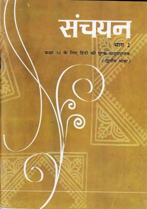 Sanchayan Part - 2 Supplementary (Second Language) Textbook For Class - 10